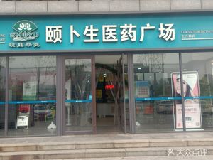 潍坊奎文区药店漱玉平民大药房(医药广场店)(漱玉平民大药房(医药广场店))