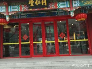 潍坊奎文区药店同仁堂(高新药店)(同仁堂(高新药店))