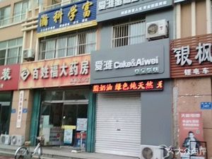 潍坊奎文区药店百姓福大药房(北宫东街分店)