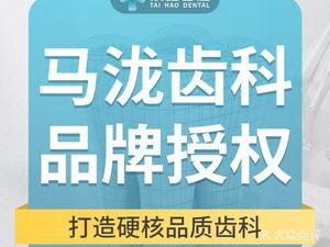 潍坊奎文区口腔医疗机构泰皓口腔·种植矫正儿牙全科诊疗中心