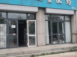 潍坊高新区药店华芝堂医药(晨晟店)