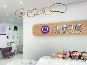 潍坊奎文区口腔医疗机构高新区张楠口腔